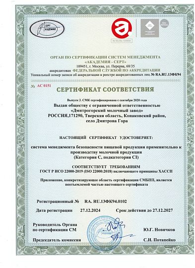 GOST Certificate