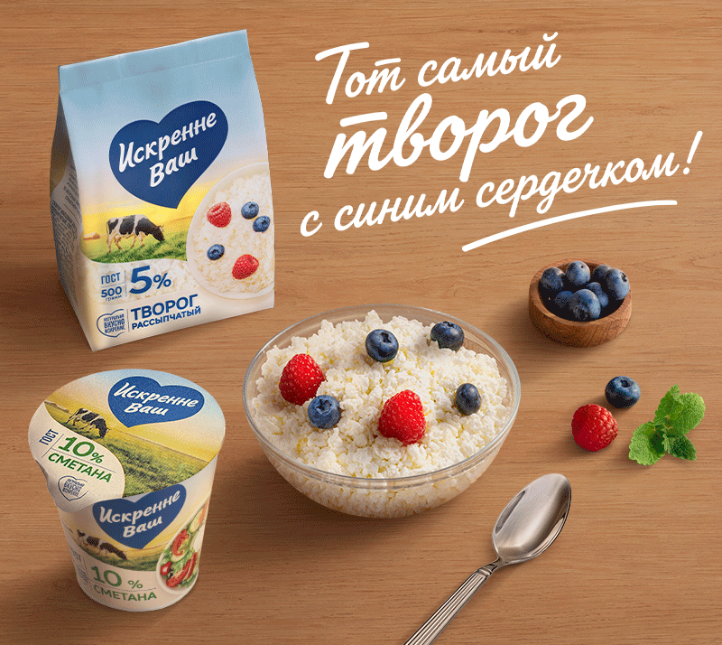 Искренне ваш