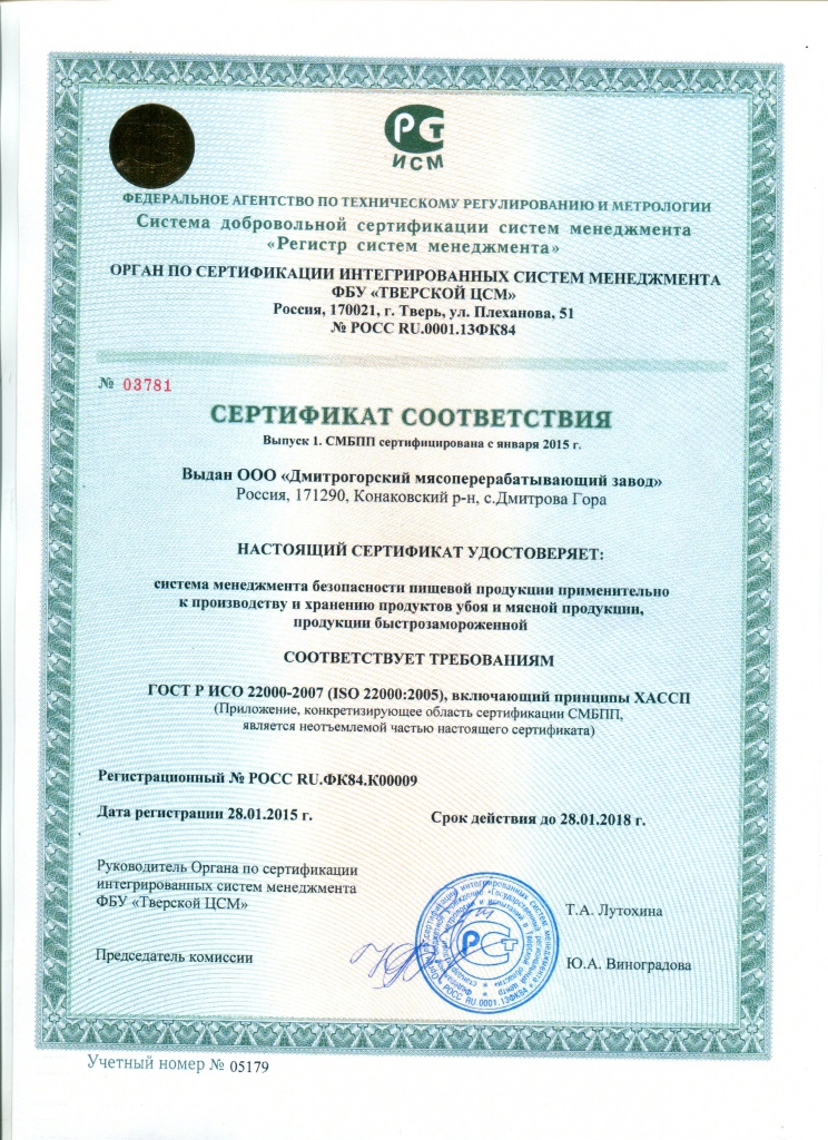 Сертификат ДМПЗ.jpg
