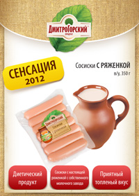 DP_novinka_sosisiki_s_ryazhenkoy_A4_200.jpg DP_novinka_sosisiki_s_ryazhenkoy_A4_200.jpg