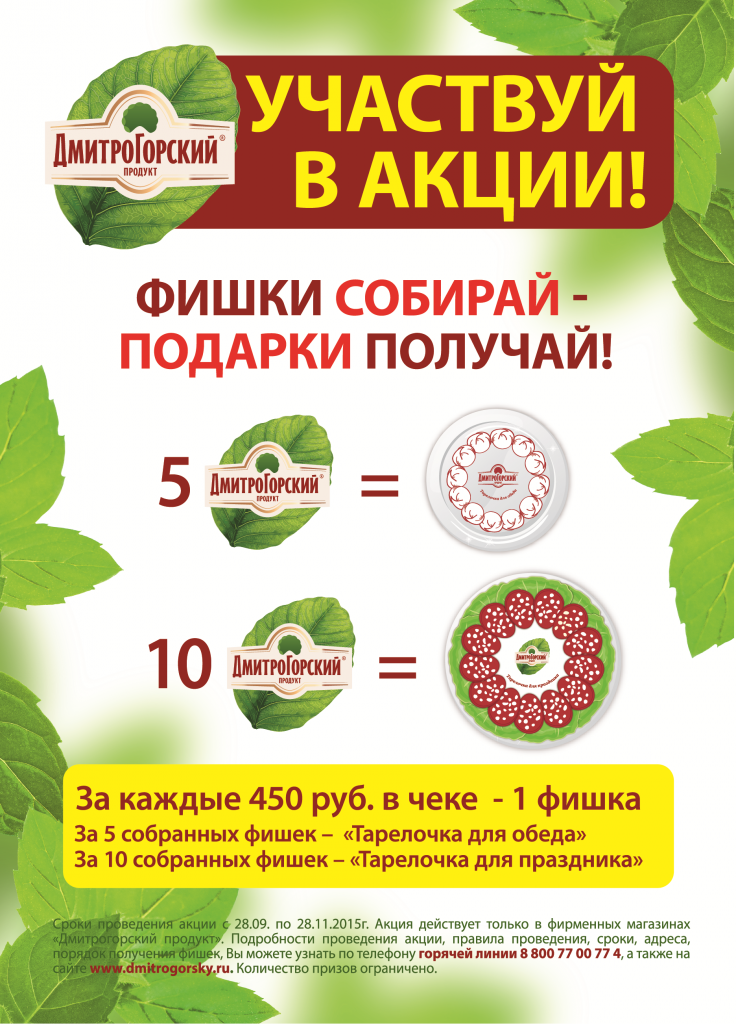 Бонусная карта дмитрогорский продукт