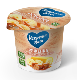 «Ряженка послойная» Искренне Ваш Рисунок1.png