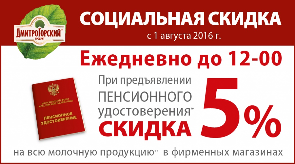 Скидочная карта дмитрогорский