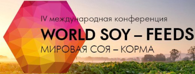 Фото на сайт. Соя корма.PNG Фото на сайт. Соя корма.PNG