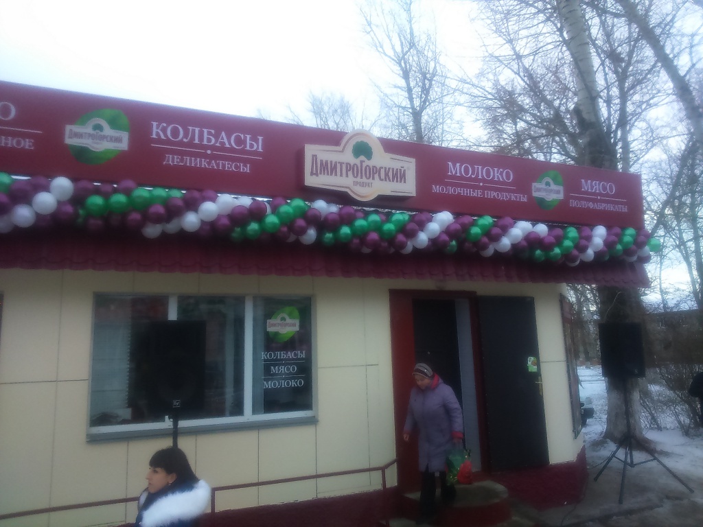 Карта дмитрогорский продукт