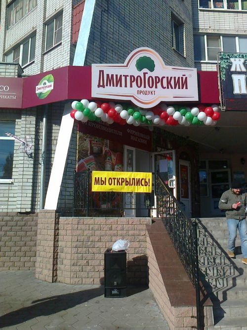 Дмитрогорский Продукт Каталог С Ценами