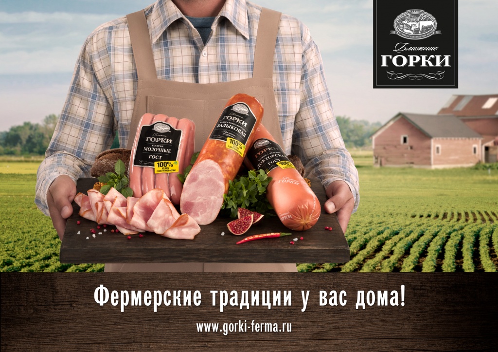 Gorki_KV_hor_A2_sausages.jpg
